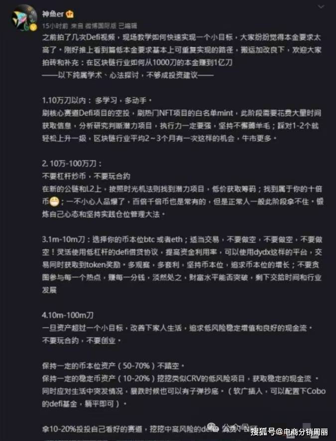 解析神鱼毛S行：从 1000U 到 1 亿 U 的币圈传奇