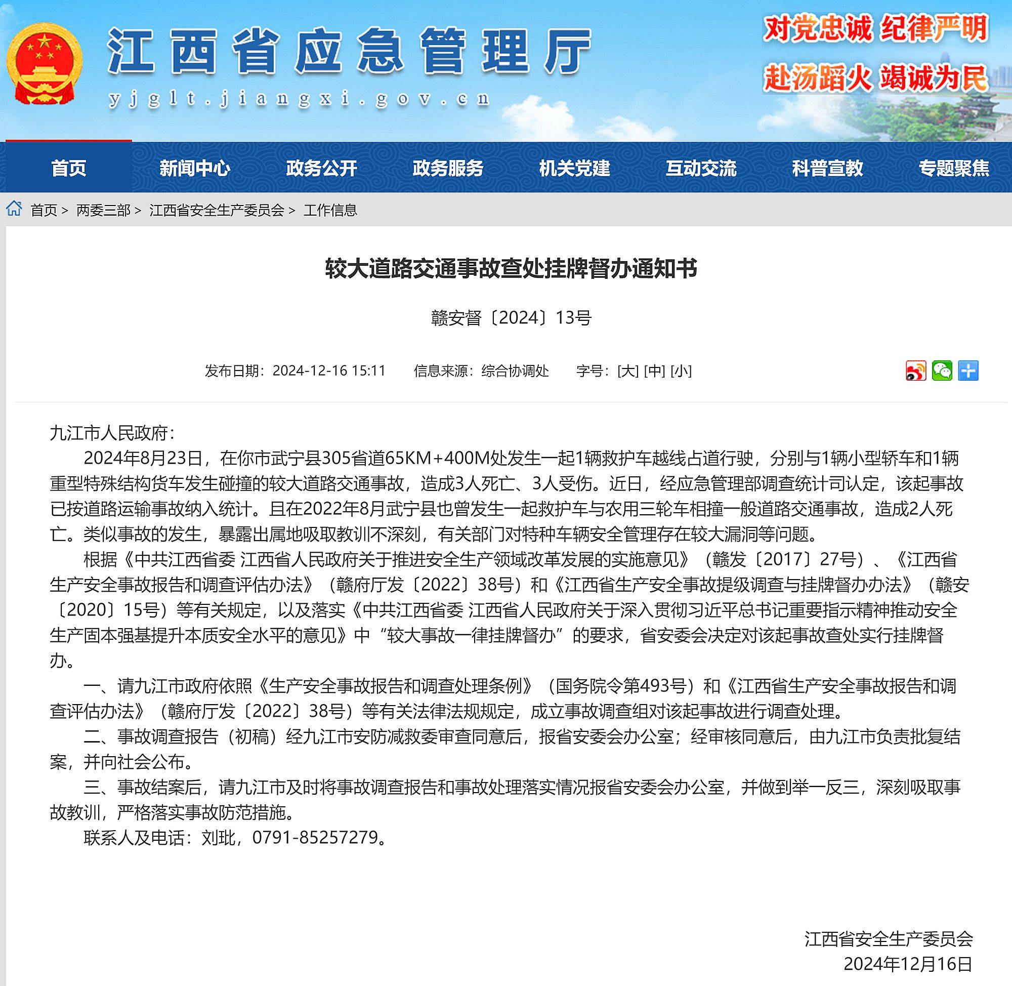 武宁县救护车越线占道行驶酿成较大事故 致3死3伤 江西省挂牌督办