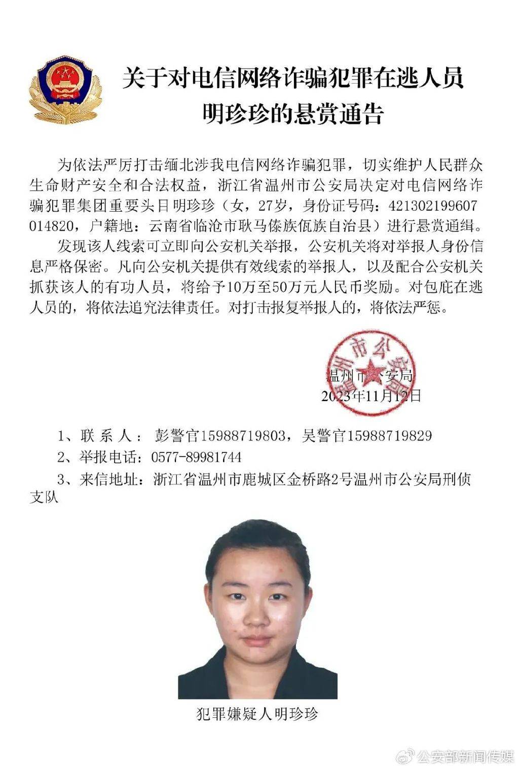 从黑夜到黎明，缅北明家犯罪集团覆灭实录