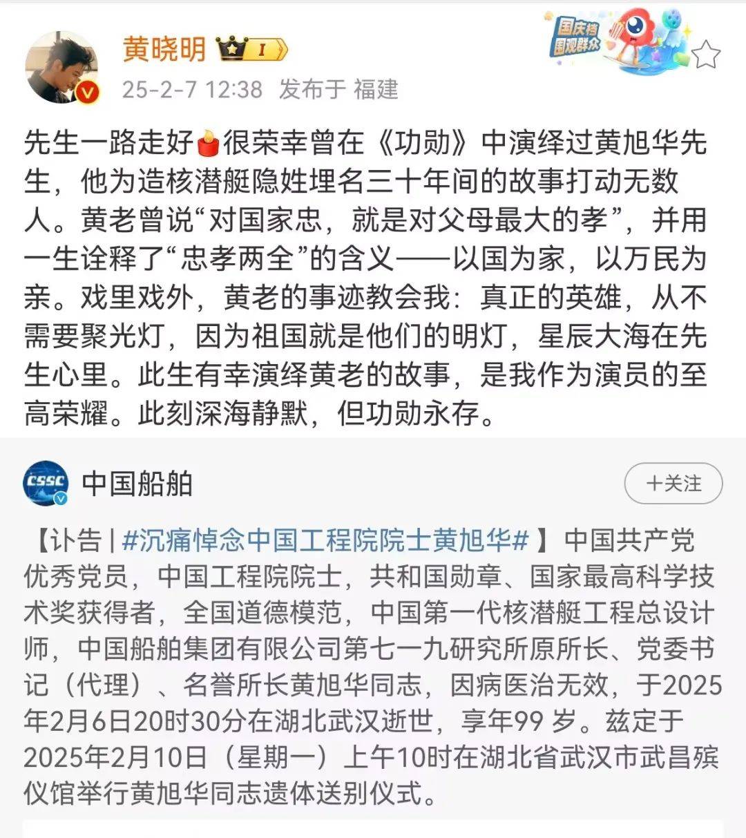 黄晓明等发文悼念
