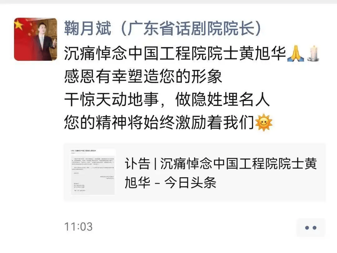 黄晓明等发文悼念