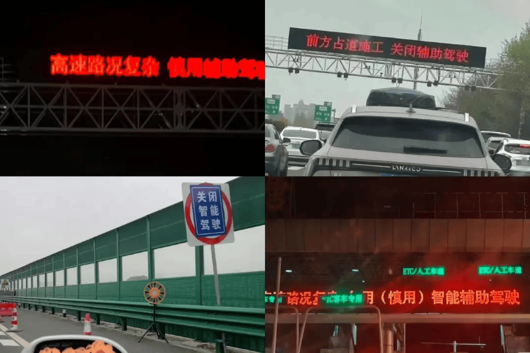 小米SU7事故后重走事发高速路段：电子屏提示慎用智驾，多地打出类似标语
