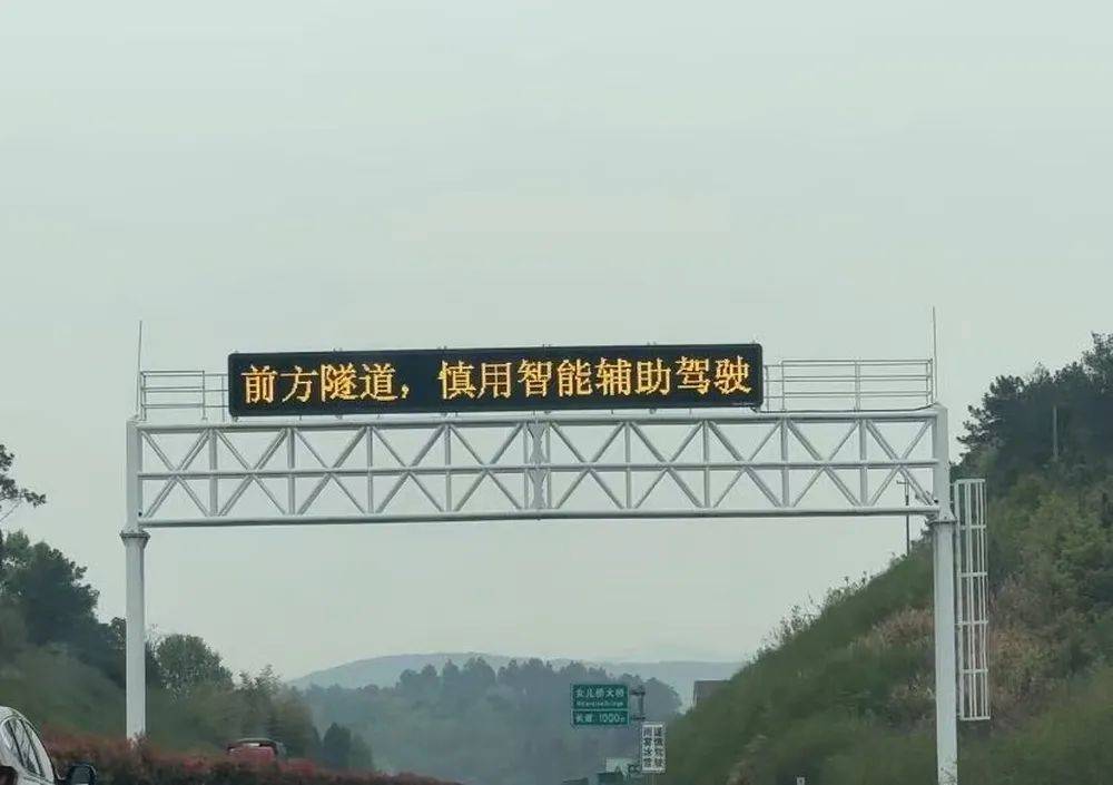小米SU7事故后重走事发高速路段：电子屏提示慎用智驾，多地打出类似标语