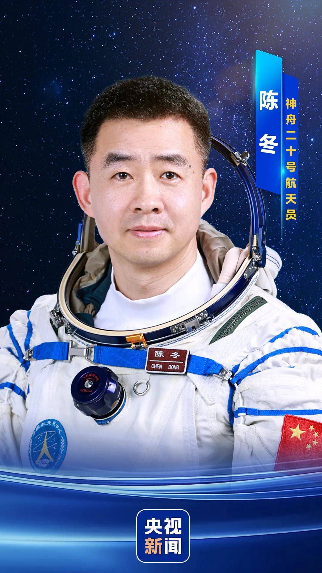 明天17时17分发射！河南老乡陈冬，再次担任指令长！