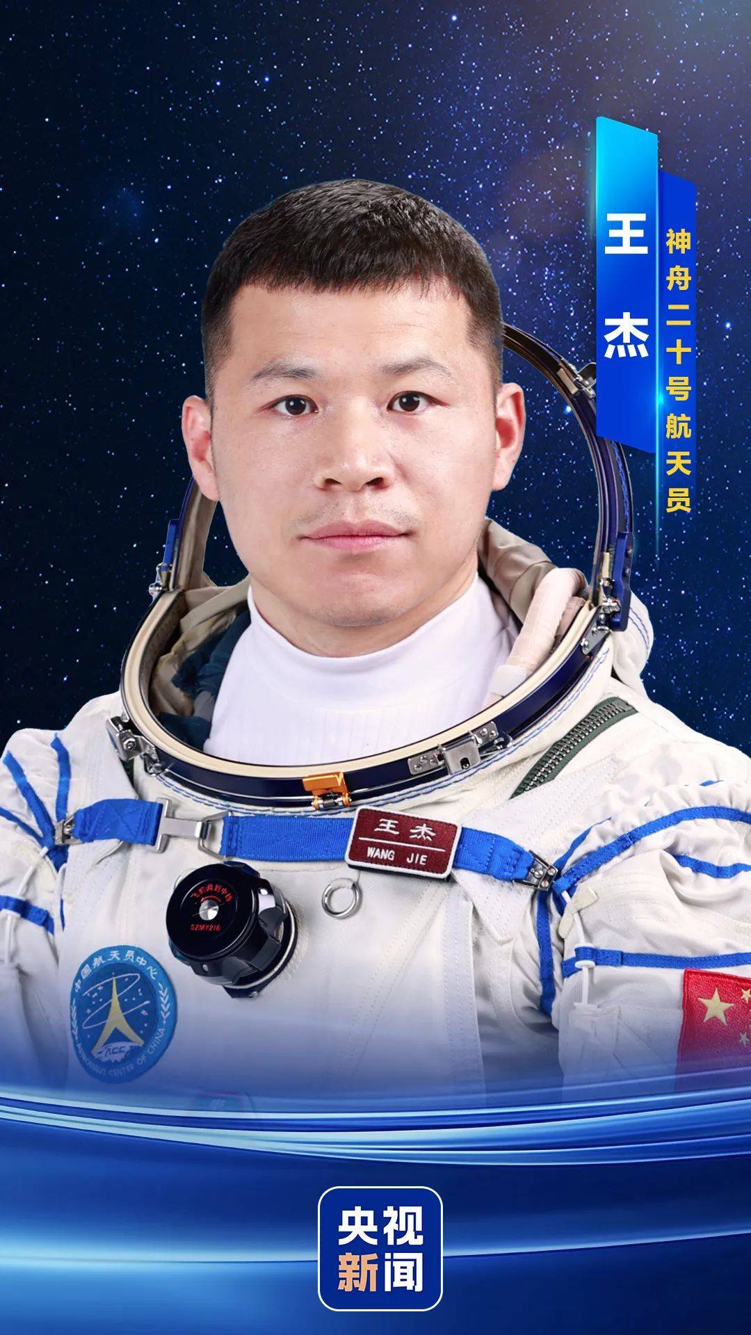 明天17时17分发射！河南老乡陈冬，再次担任指令长！
