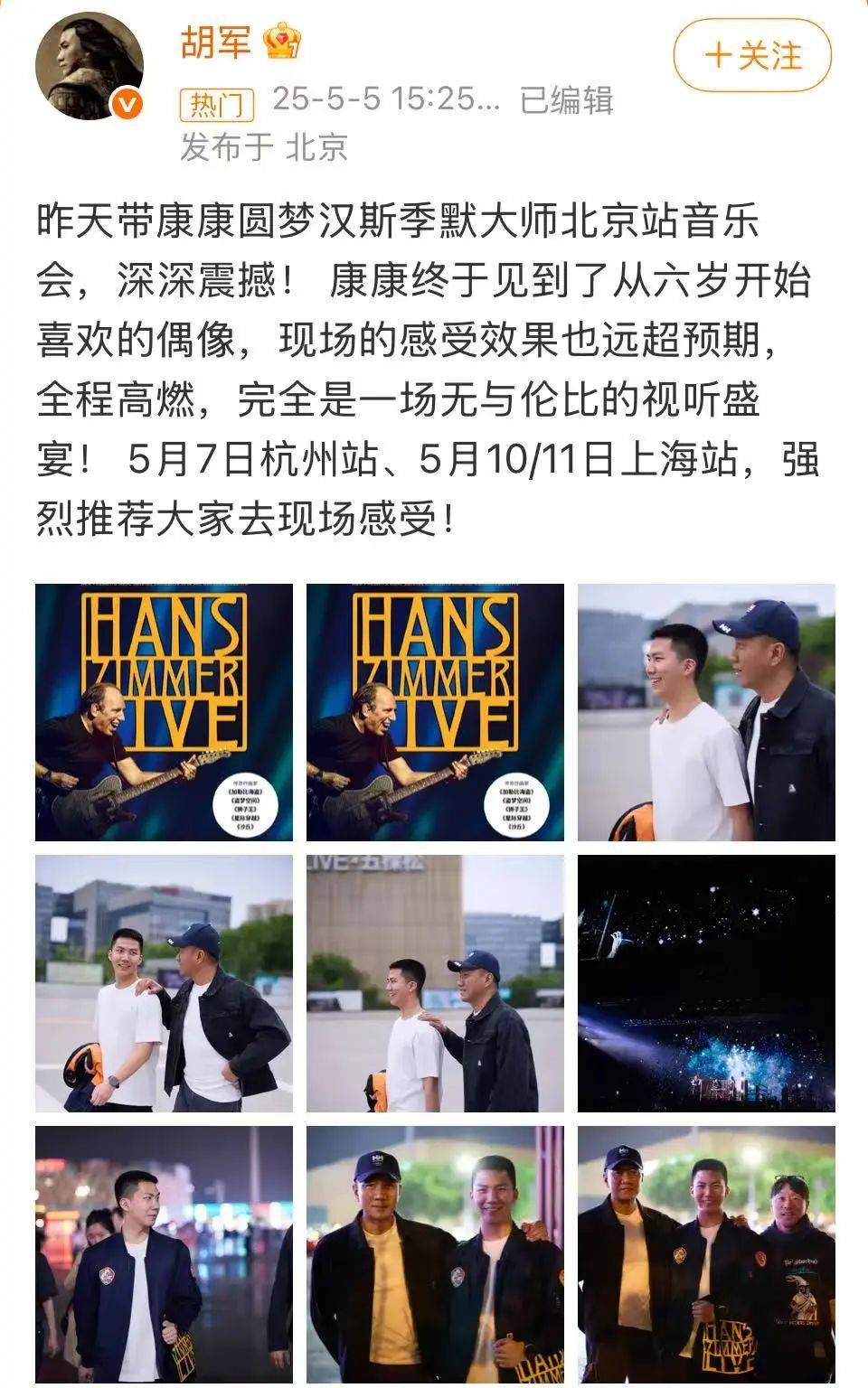 胡军携17岁康康亮相音乐会：儿子身材高挑帅气，都和老爸一样高了