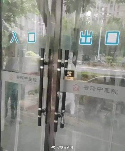 涉嫌在中药里加安眠药医院暂停营业
