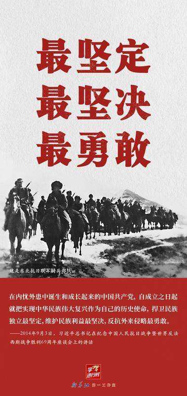 学习进行时丨中国共产党的中流砥柱作用是抗战胜利的关键