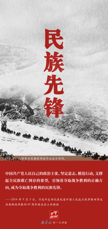 学习进行时丨中国共产党的中流砥柱作用是抗战胜利的关键