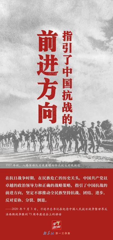 学习进行时丨中国共产党的中流砥柱作用是抗战胜利的关键