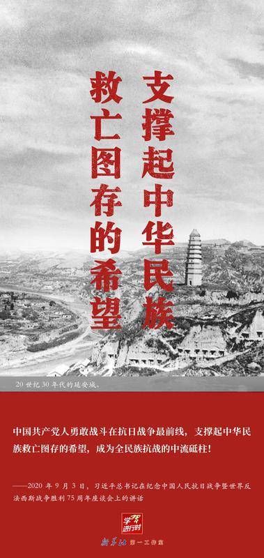 学习进行时丨中国共产党的中流砥柱作用是抗战胜利的关键