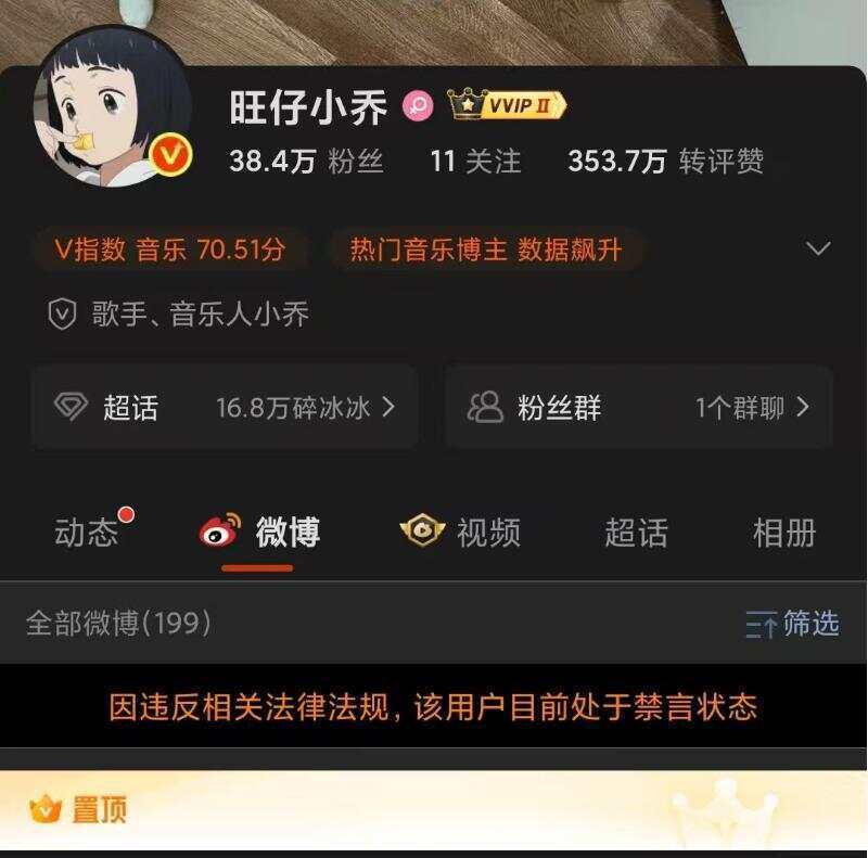 网红“旺仔小乔”被禁言，公开道歉信被指查重率达97%