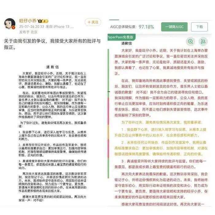 网红“旺仔小乔”被禁言，公开道歉信被指查重率达97%