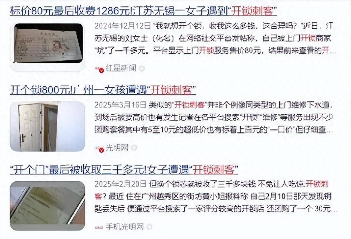 男子开锁坐地起价遭拒，将母子两人反锁