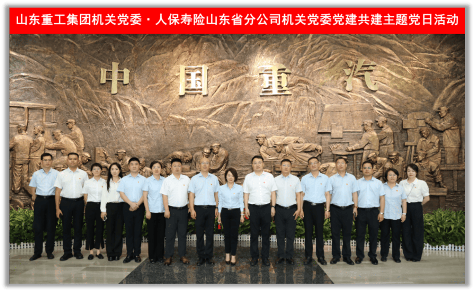 人保寿险山东省分公司与山东重工集团开展党建联建活动