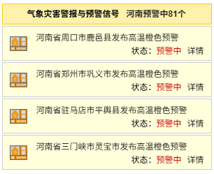 热化了，81个高温预警生效中！退烧雨明晚就来！
