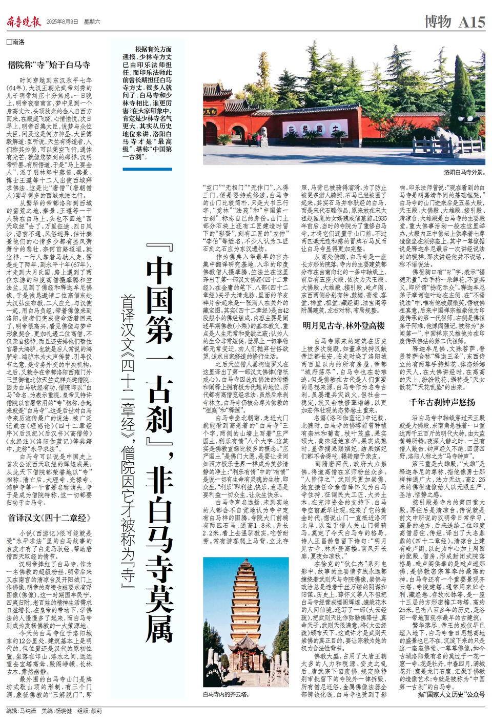 少林寺虽然有名，可白马寺才称得上“中国第一古刹”