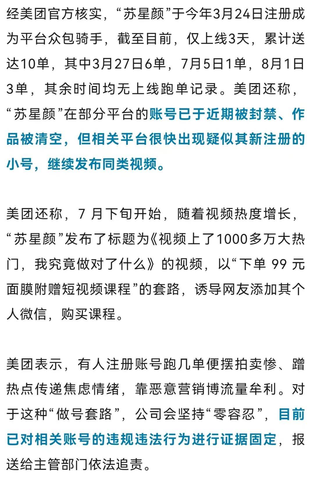 反转了！确认系摆拍