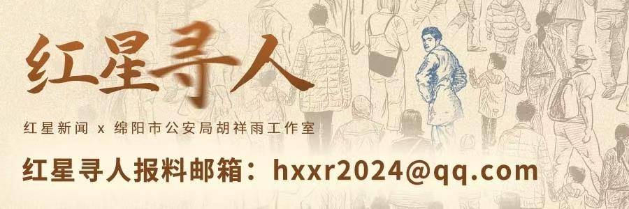 四川仪陇一对母女失联4天:孩子仅9岁,多方相助寻找 曾在马鞍镇上出现丨红星寻人