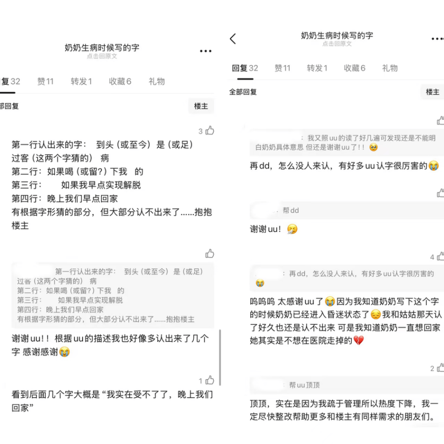 “这是奶奶去世前一周写的字，想请朋友们帮忙辨认一下……”