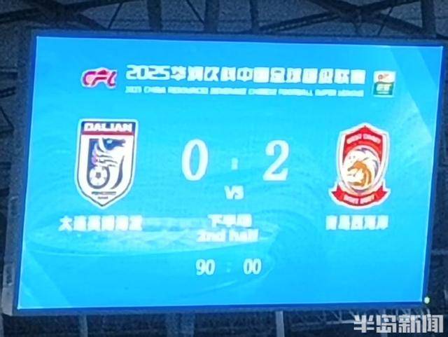 国庆假期中超山东三队同日补赛，只有西海岸取得胜利