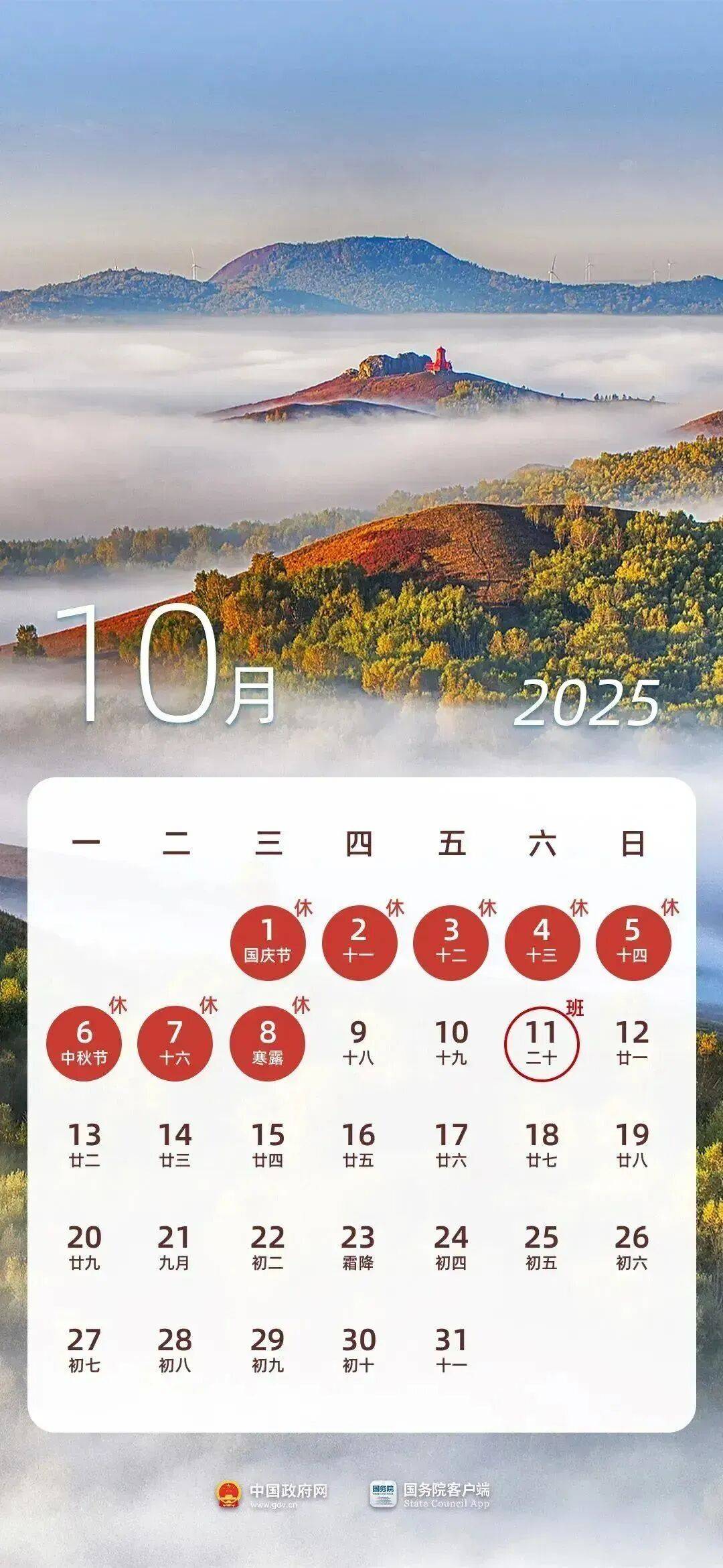本周上班时间有变