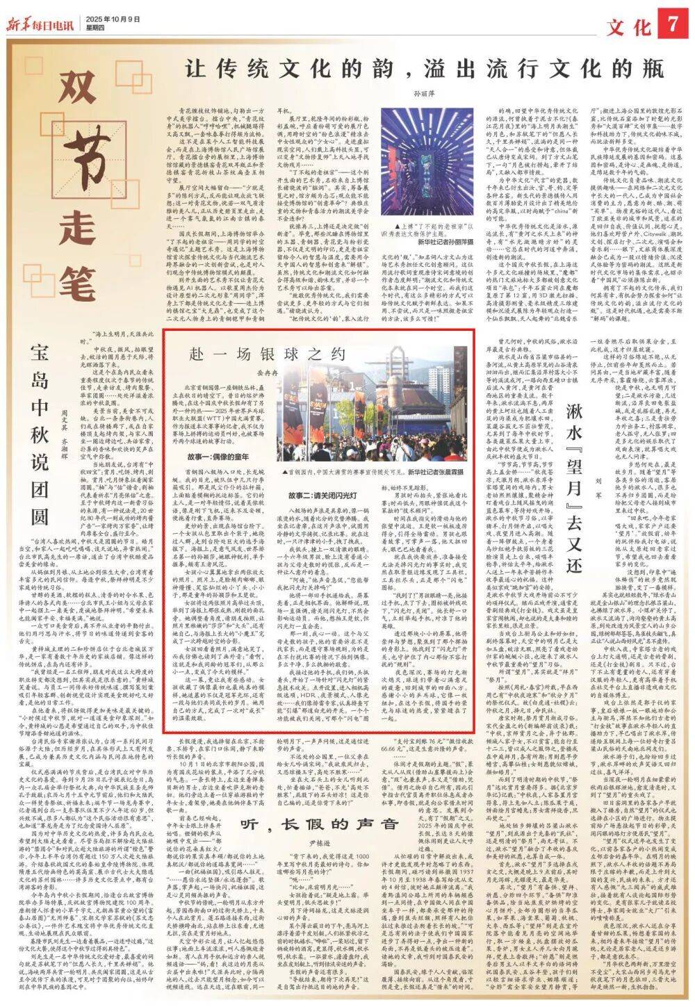 赴一场银球之约｜新华走笔·双节