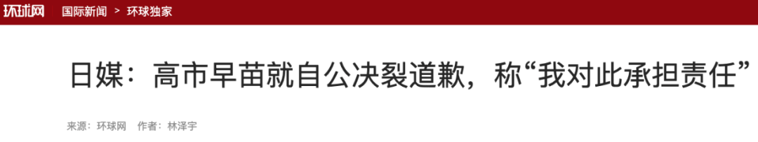 日媒：高市早苗就自民党与公明党决裂道歉，称“对此承担责任”，誓言“绝对要当上首相”