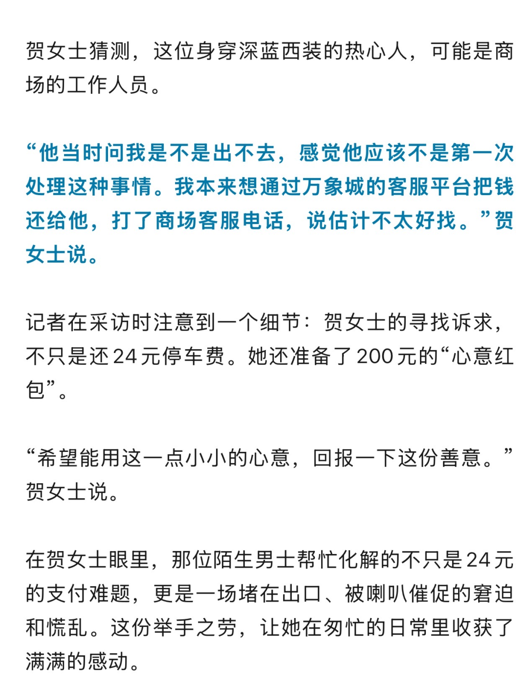 女子在停车场付不出24元，后面车子狂按喇叭……陌生男子及时出手