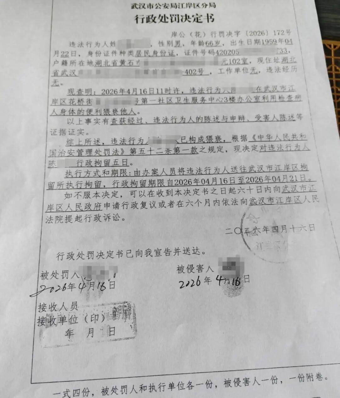 女子称在社区医院针灸按摩时被医生以“检查身体”为由要求脱光衣物，并遭“袭胸”猥亵