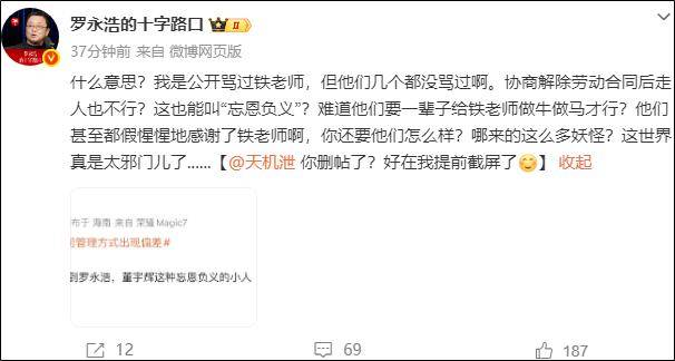 罗永浩连发6个问句怒怼！俞敏洪反思“东方甄选多位主播离职”！有网友评“任何一个人遭遇罗永浩、董宇辉这种忘恩负义的小人都够呛”