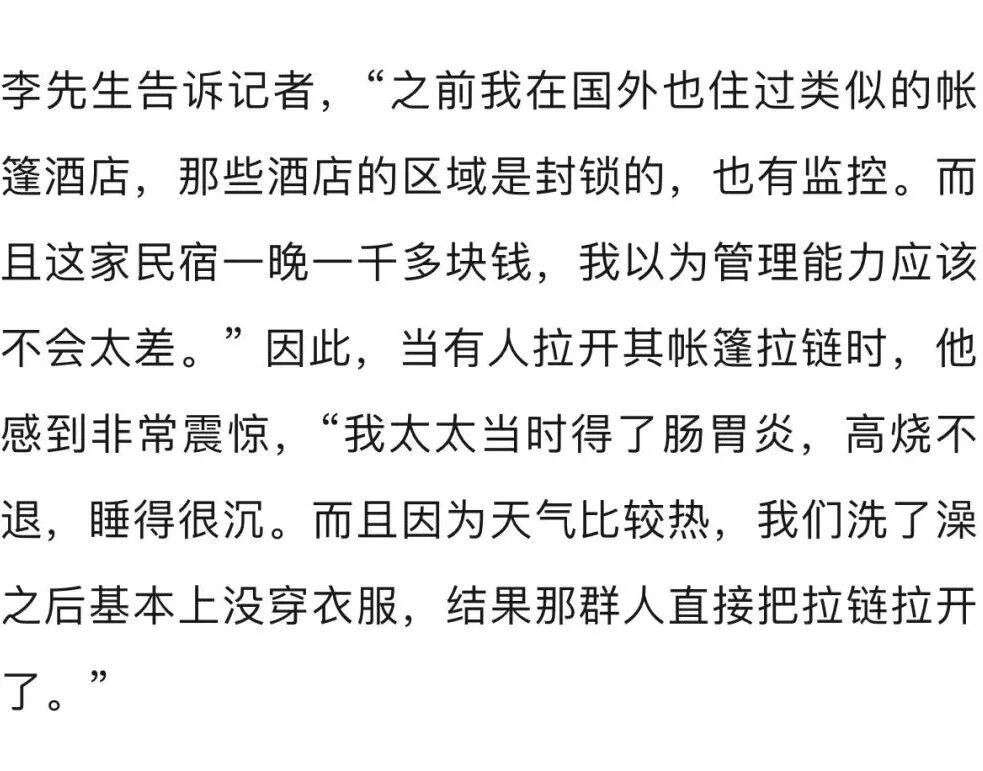 夫妻入住帐篷民宿，睡得迷迷糊糊时帐篷突然被陌生男子拉开！房费上千元，帐篷却只有拉链，没有门锁
