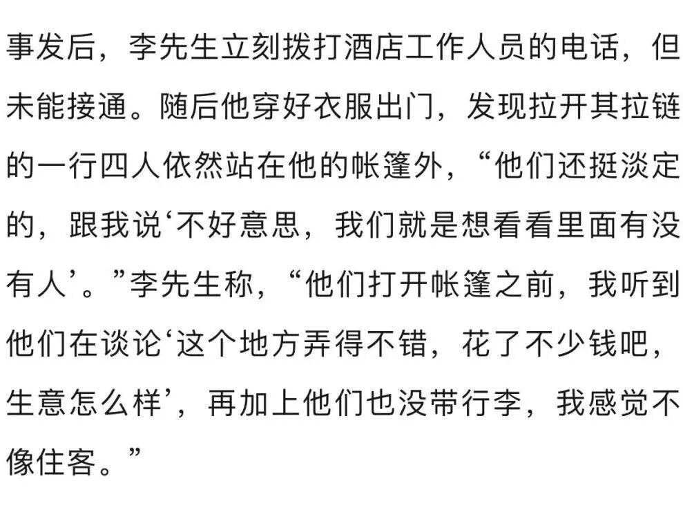 夫妻入住帐篷民宿，睡得迷迷糊糊时帐篷突然被陌生男子拉开！房费上千元，帐篷却只有拉链，没有门锁