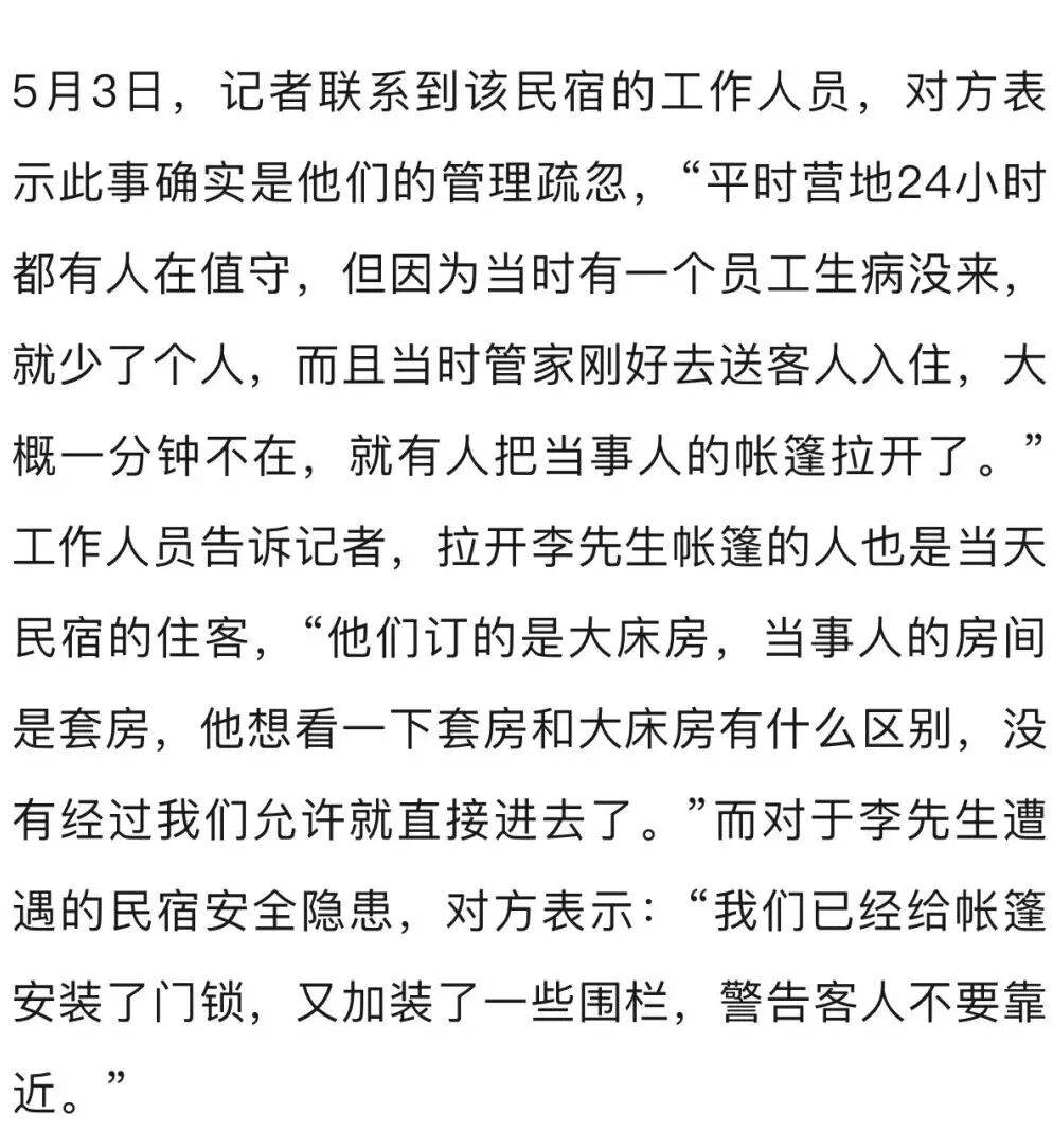 夫妻入住帐篷民宿，睡得迷迷糊糊时帐篷突然被陌生男子拉开！房费上千元，帐篷却只有拉链，没有门锁