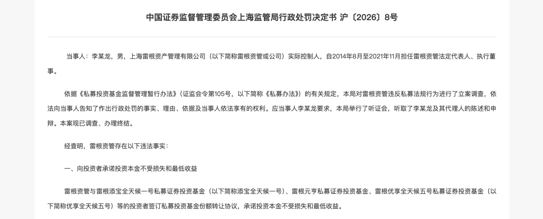 昔日百亿私募实控人遭终身市场禁入，此前被采取刑事强制措施