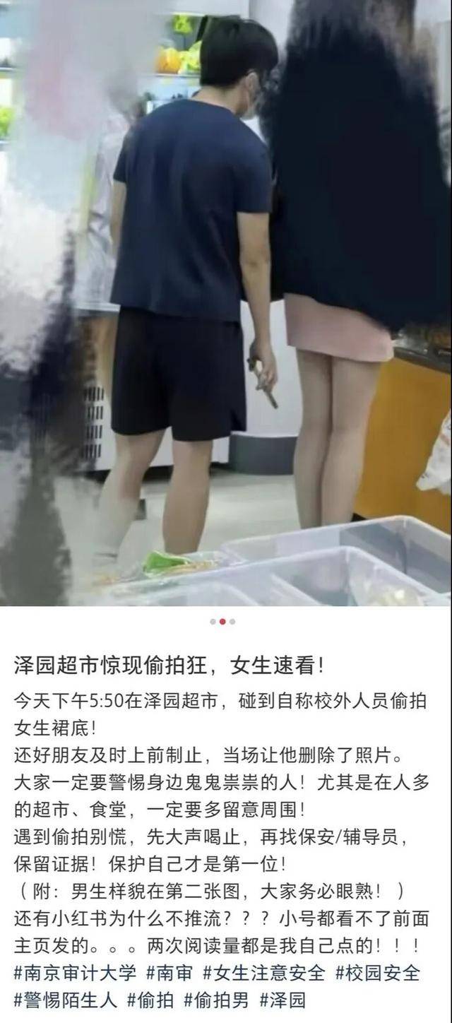 南京一研究生被曝偷拍女生裙底，消息称其已被拟录用公务员