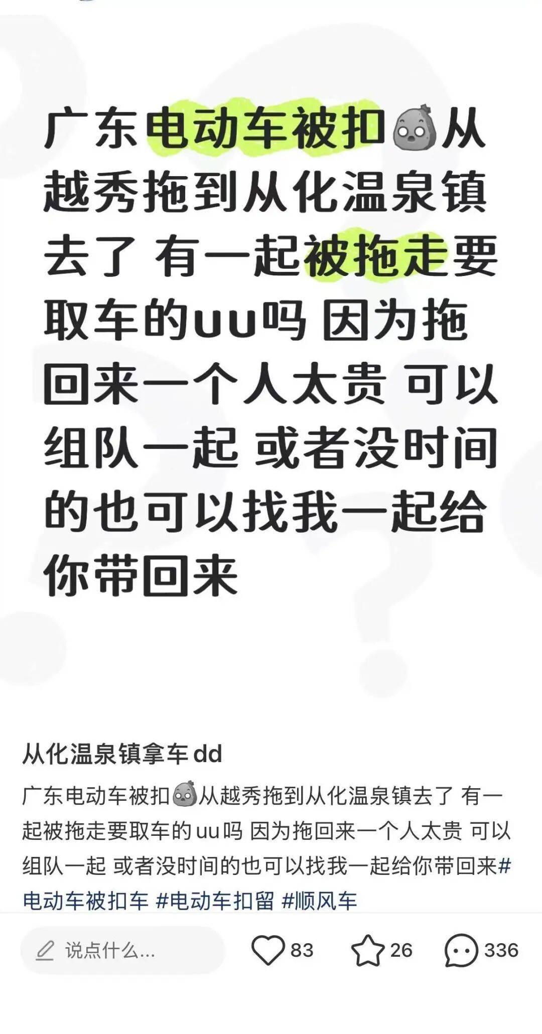 广州越秀“电鸡”被拖至百公里外的从化，约三四成车主弃车，代拉、拼单、回收生意火爆