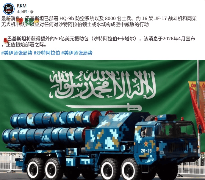 8000兵+枭龙战机+红旗-9B秘密部署沙特！巴基斯坦带全套中式装备给王爷开眼