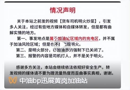 货车司机在加油站支起锅灶明火炒菜，不听劝阻还殴打工作人员
