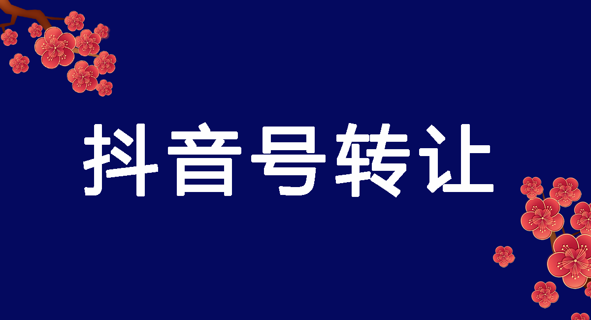 交易号平台(帐号交易平台app)