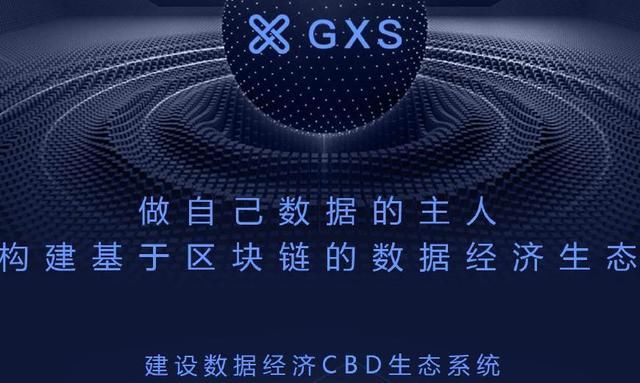 公信宝gxs交易平台(公信宝官网下载安装教程)