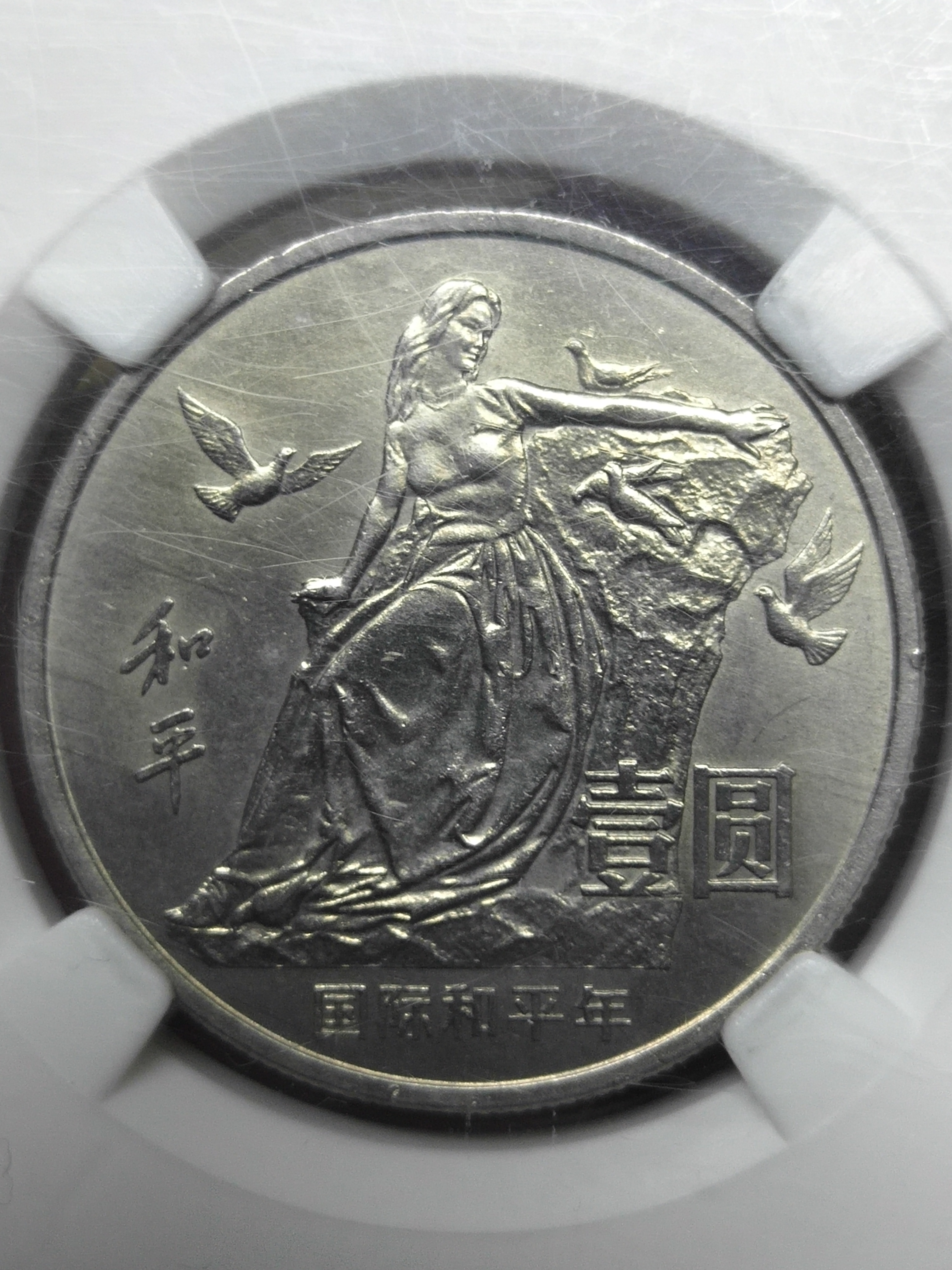 和平币(和平币 1986价格)