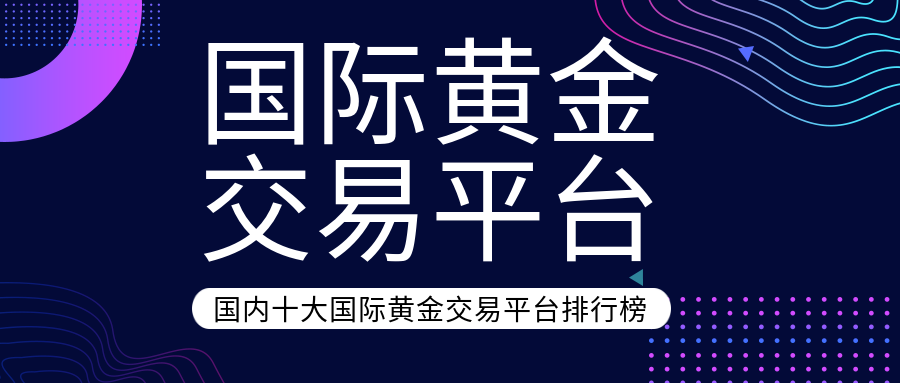 国内交易平台(国内交易平台有哪些)