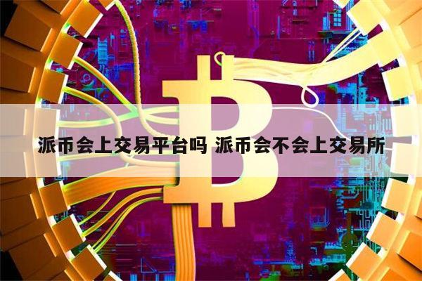 币兑网交易平台的简单介绍