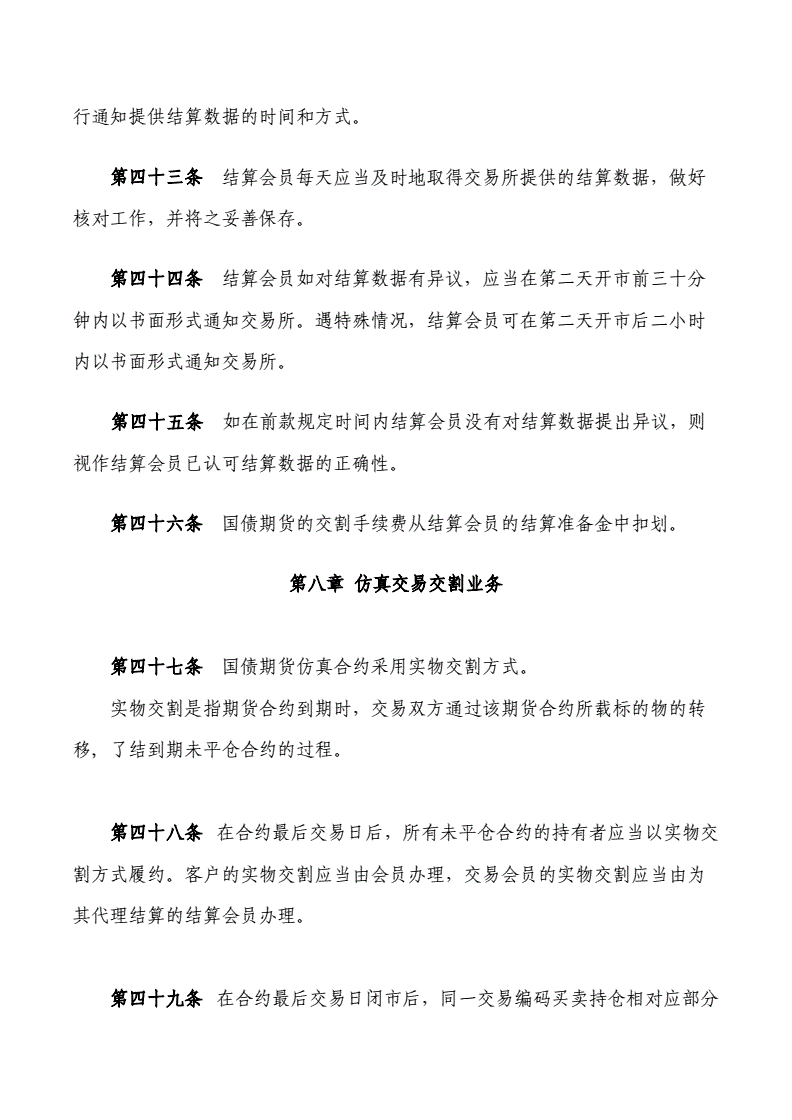 交易所交易规则(北京股票交易所交易规则)