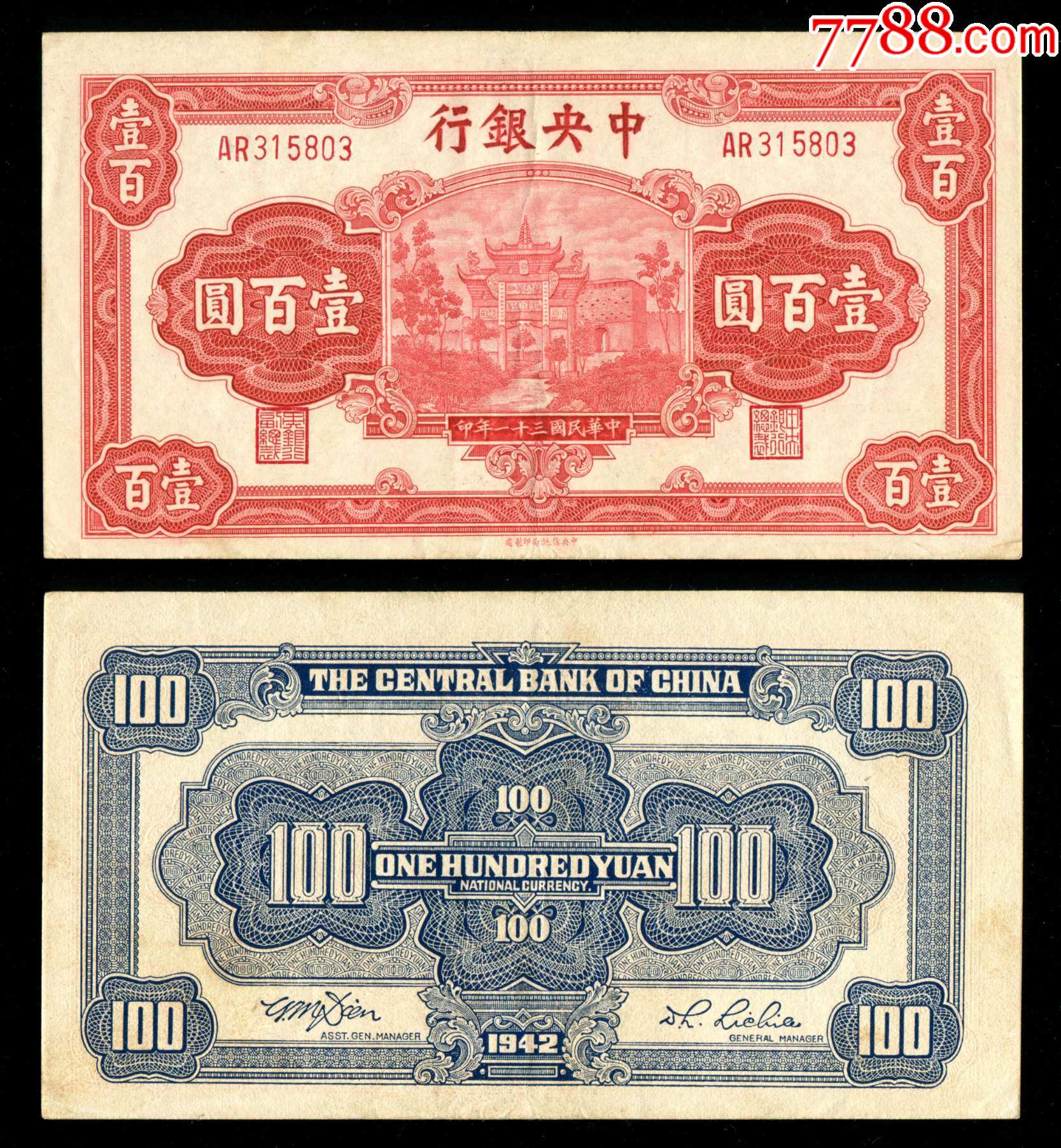 法币(法币兑换人民币汇率)