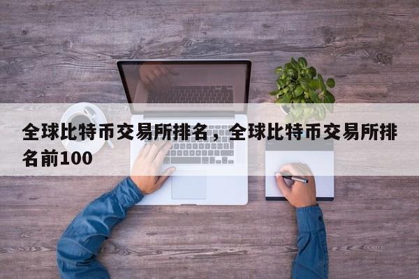 币为交易所(币交易所app安装)