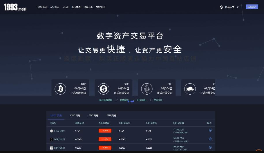 云币交易所(云币网交易大厅官网)