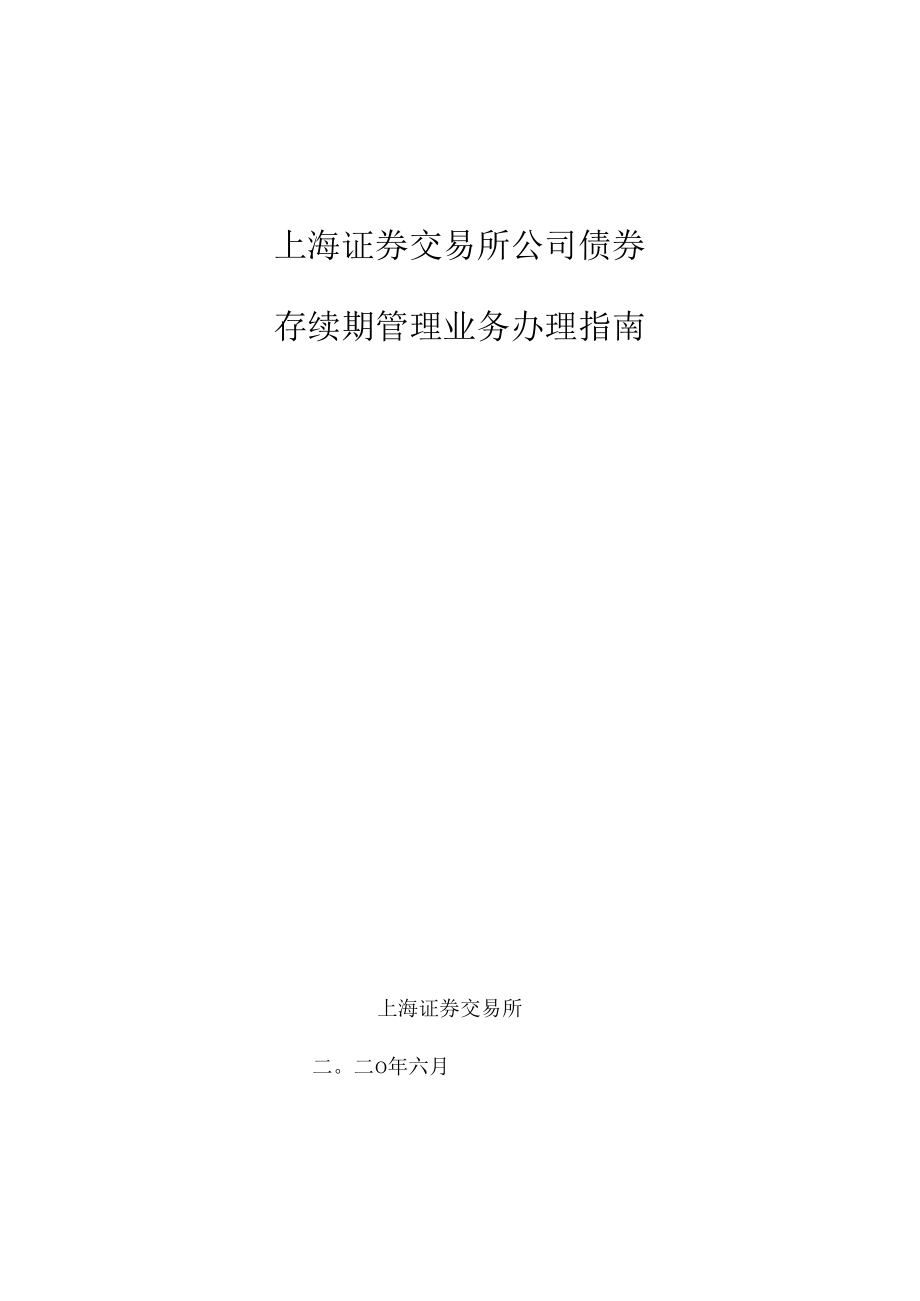 交易所买卖债券(交易所买卖债券属于场内)