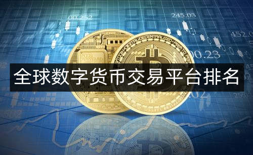 数字交易平台(广交易数字交易平台)